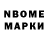 Марки N-bome 1,8мг Yu Tashigava